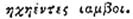 Greek text